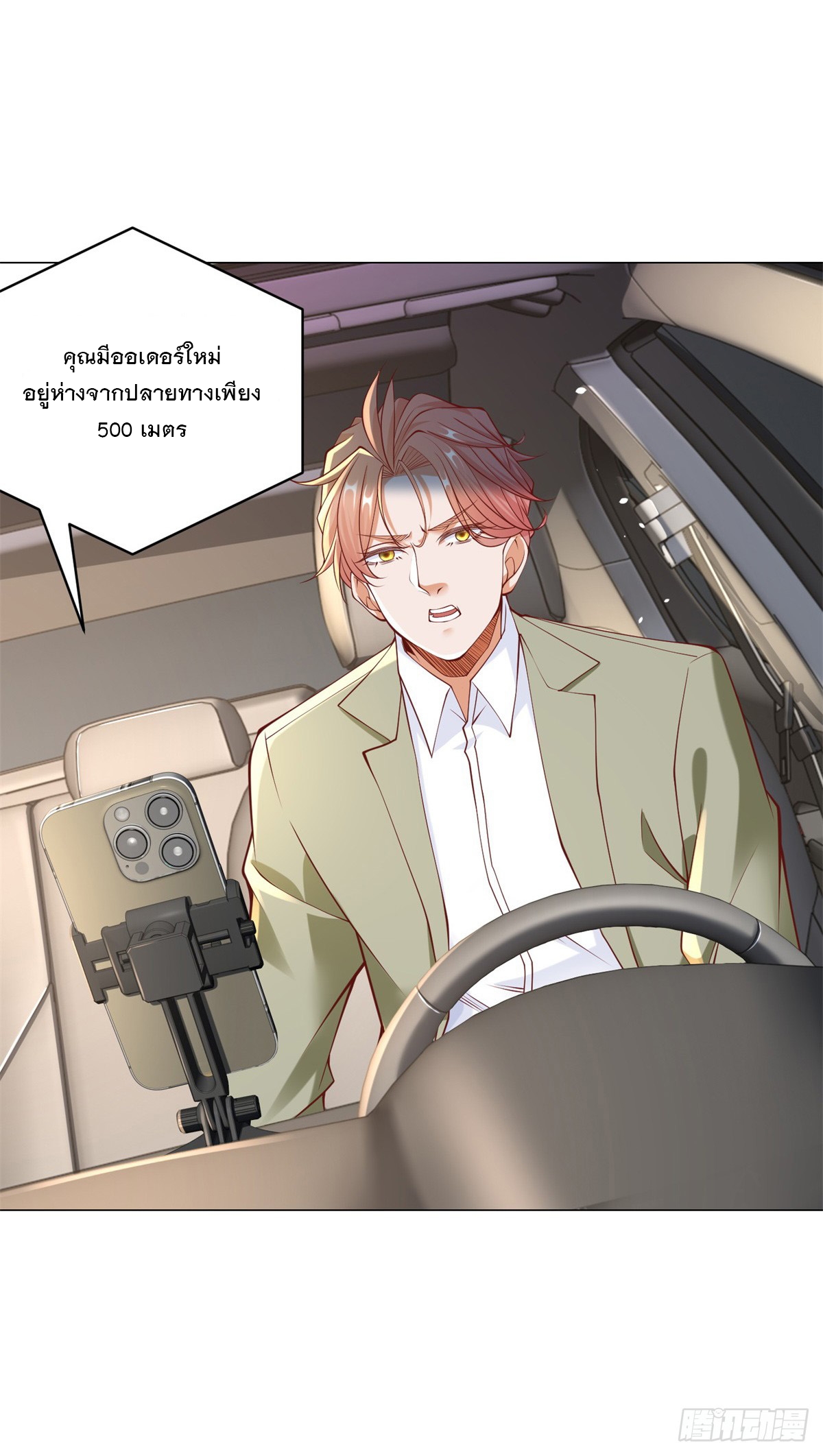 ฉันมีระบบเรียกรถในตำนานสุดเทพ ตอนที่ 8 หน้า 24