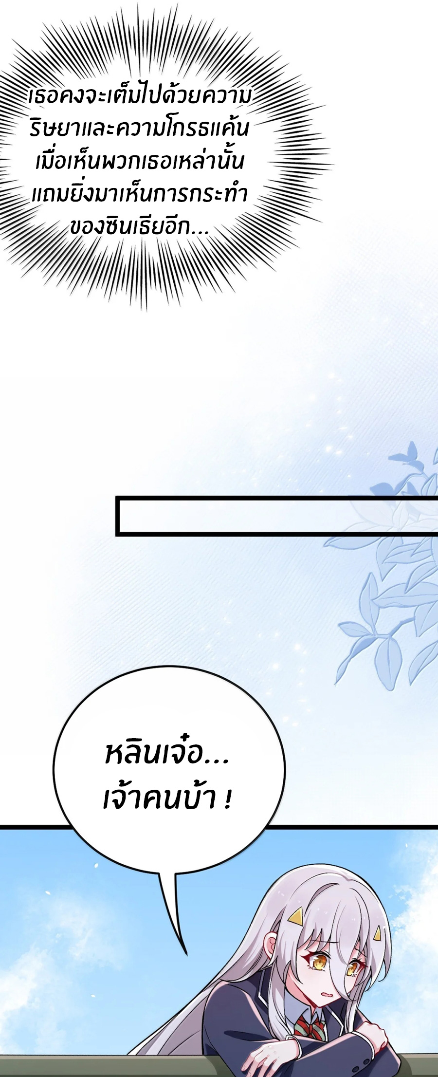 Immortal Me And Eldritch Wife ตอนที่ 78 หน้า 22