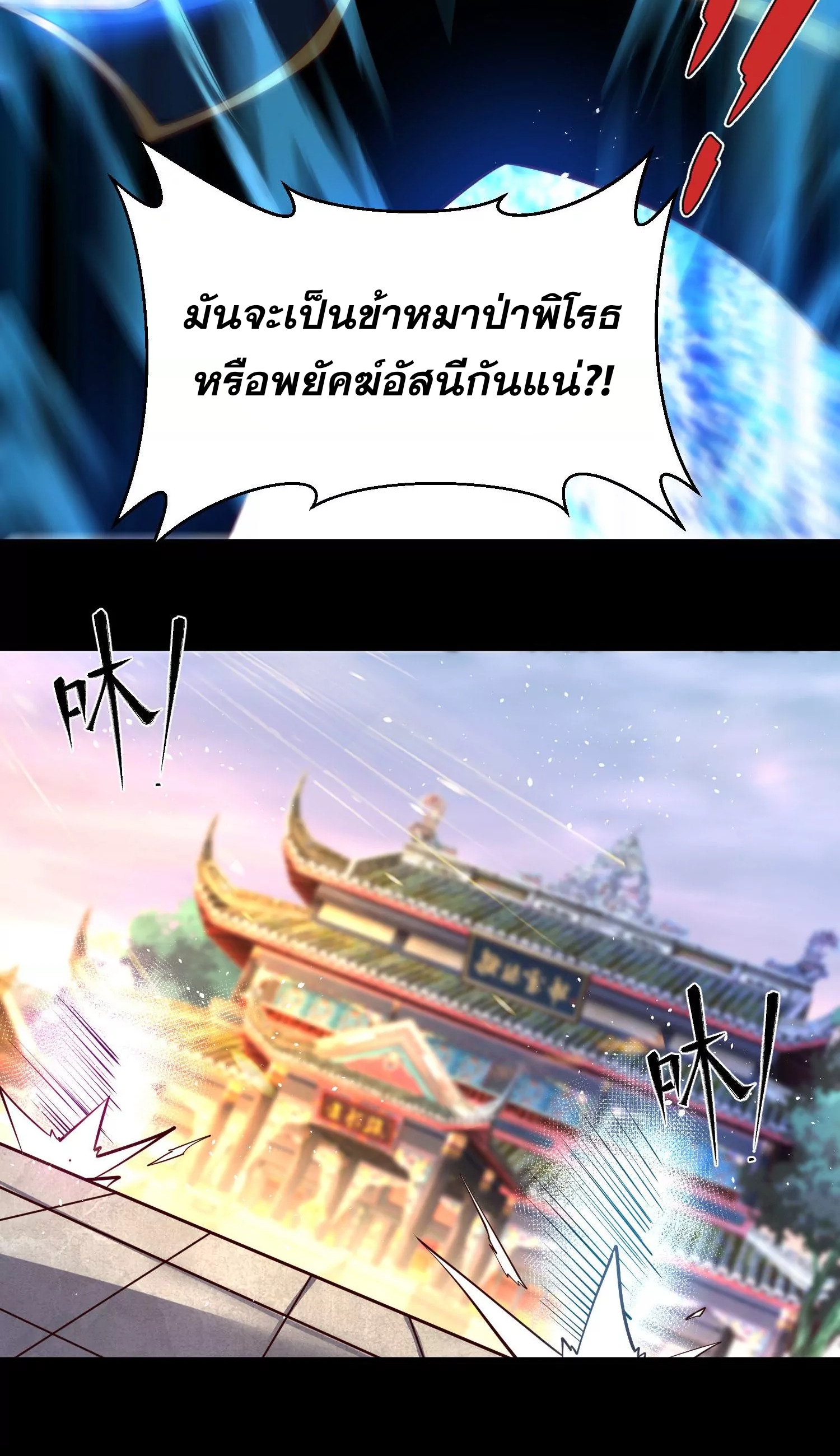 ท้าทายดินแดนพระเจ้า ตอนที่ 10 หน้า 13