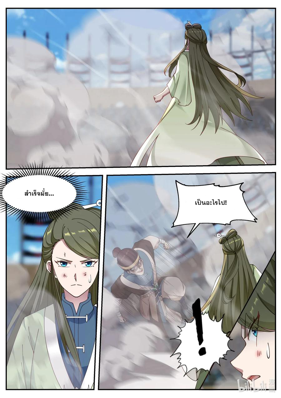 เทพสายฟ้า ราชาสงคราม ตอนที่ 103 หน้า 5