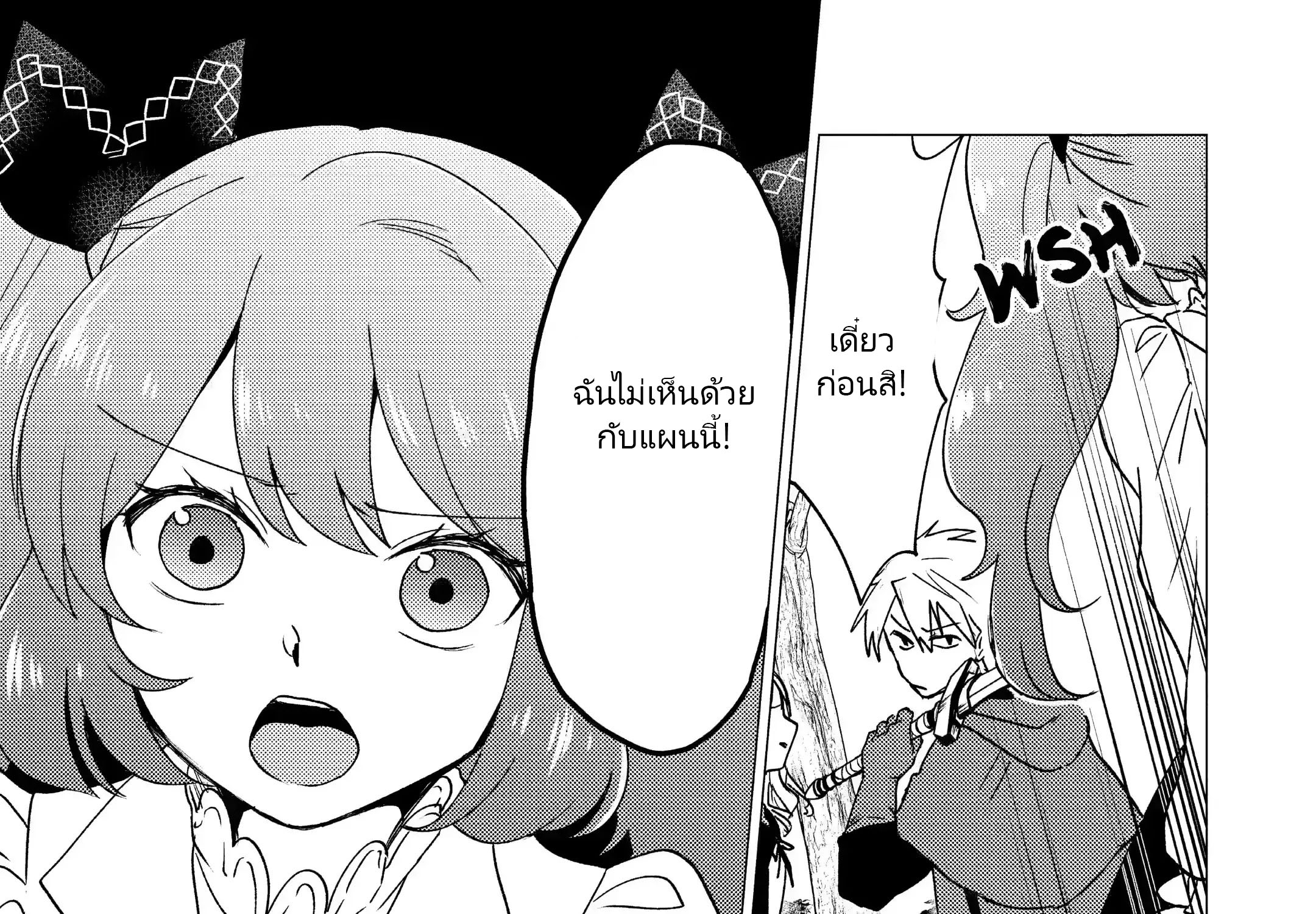Yuusha Party Wo Tsuihosareta Ore kara Sudattekureta you de ureshii.nanode Dai Seijo,Omae ni Ottekorarete wa Komaru no daga? ตอนที่ 17 หน้า 25