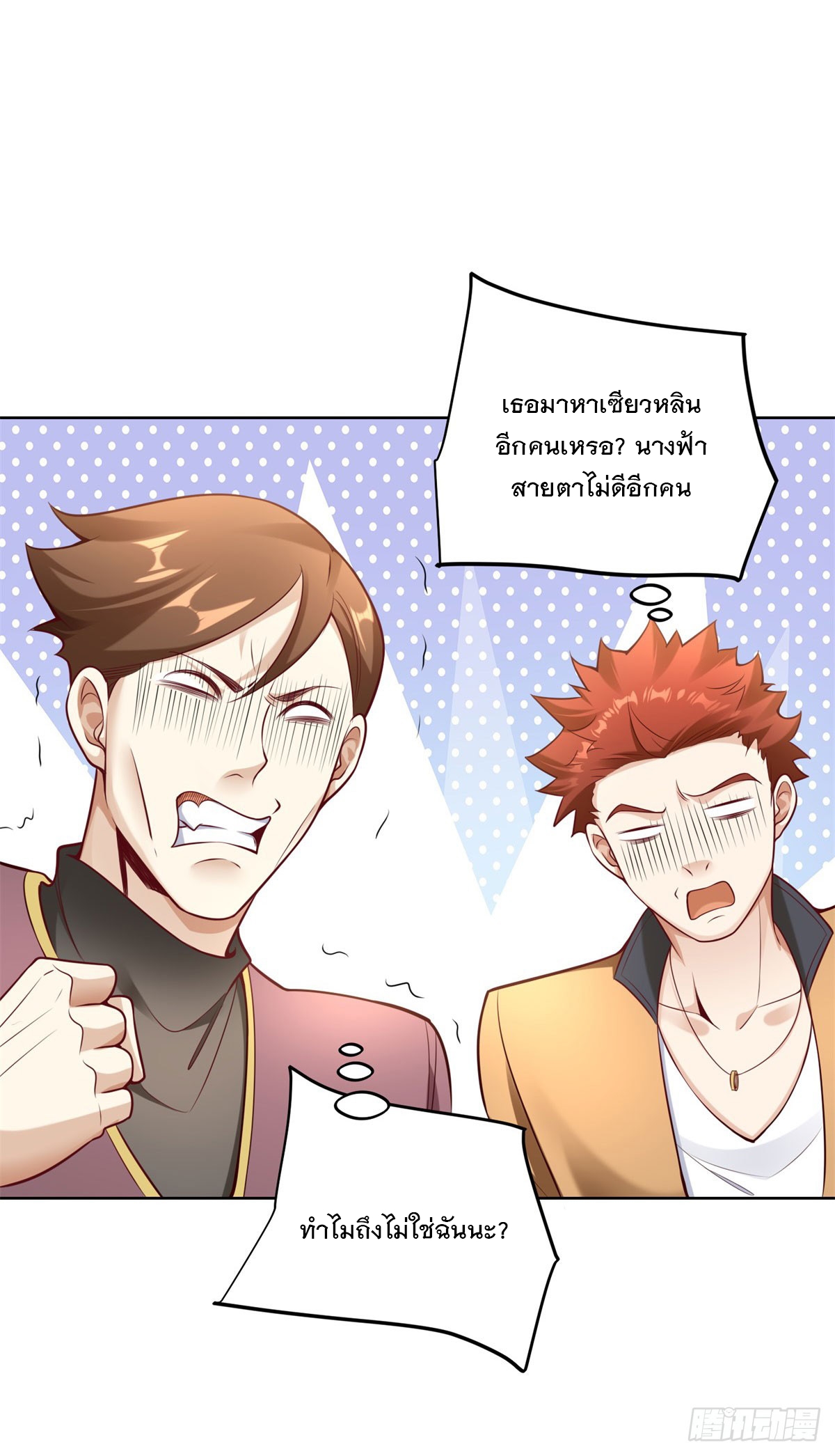 ฉันจะขึ้นไปบนจุดสูงสุดด้วยระบบสัญญาเทพธิดา ตอนที่ 26 หน้า 13