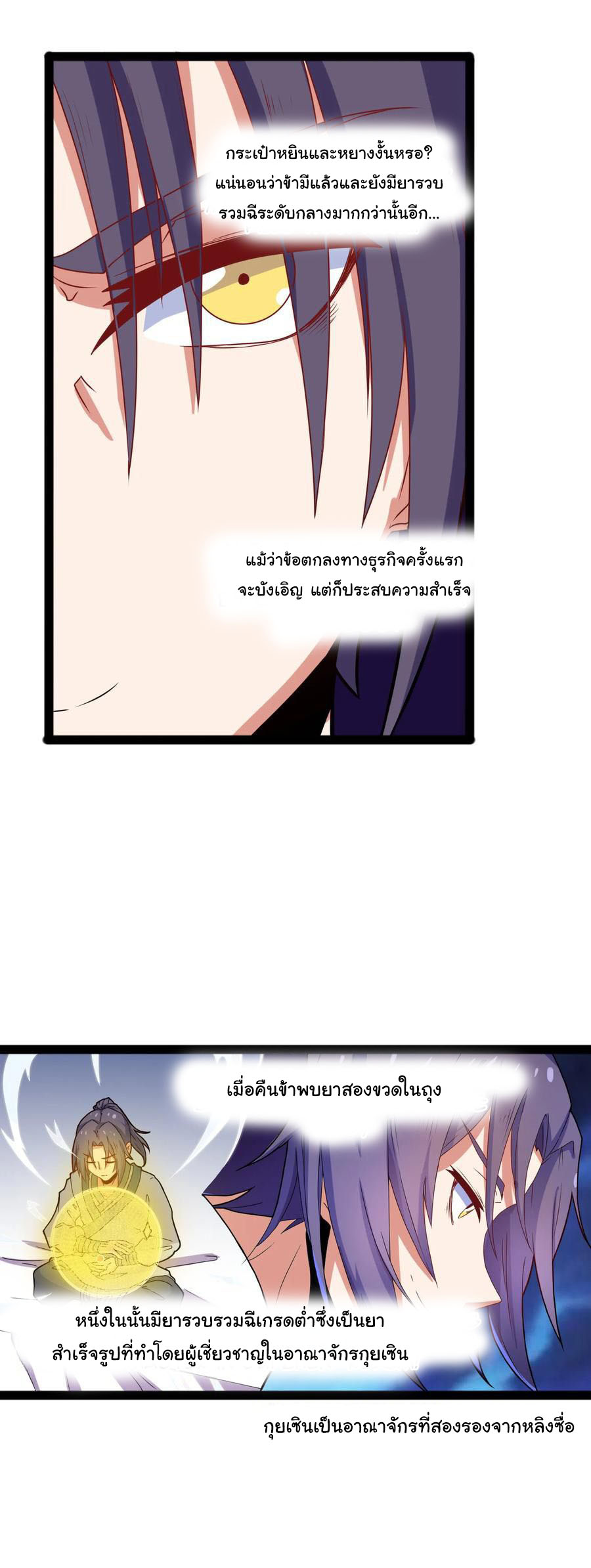 เหยียบย่ำแม่น้ำอมตะ ตอนที่ 17 หน้า 17