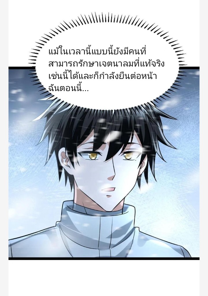 ฉันมีเซฟเฮาว์ในวันโลกาวินาศ ตอนที่ 87 หน้า 19