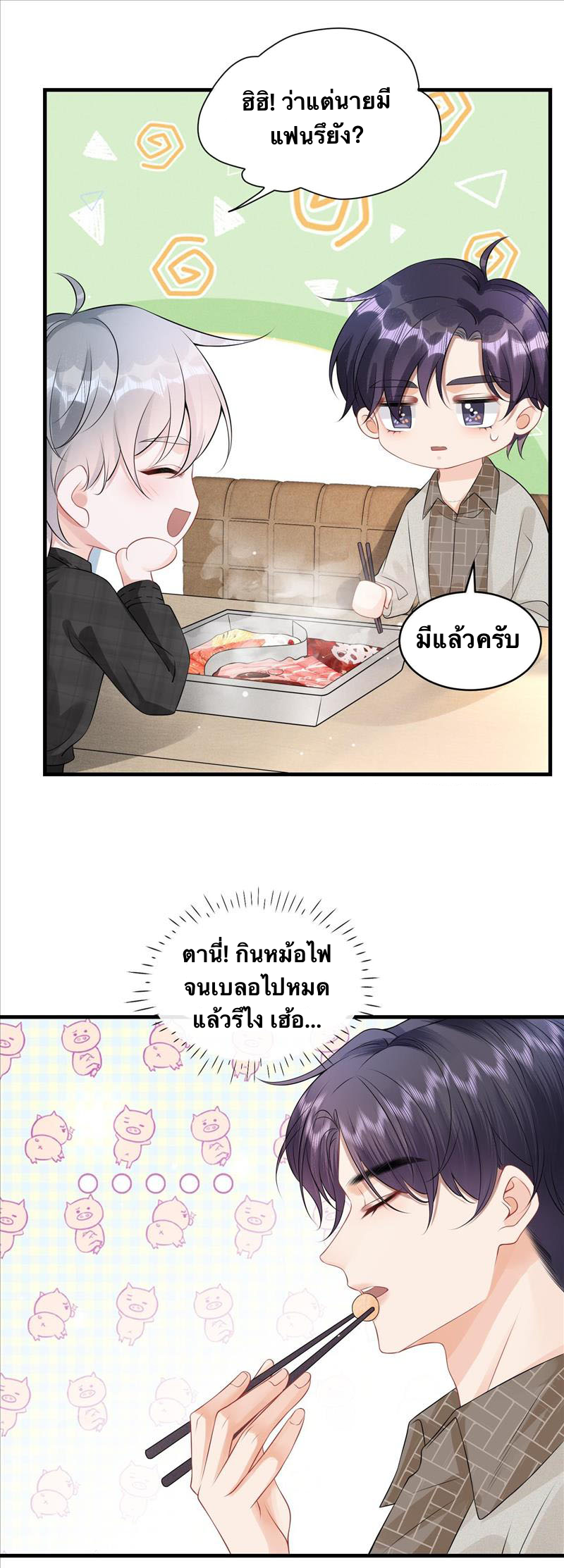 Peter Pan And Cinderella ( Xie zhuxing ) ตอนที่ 7 หน้า 9