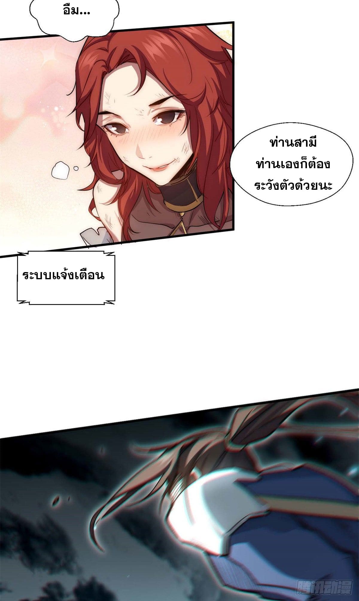 ระบบสุ่มดวงชะตา(ทันจีน) ตอนที่ 33 หน้า 6