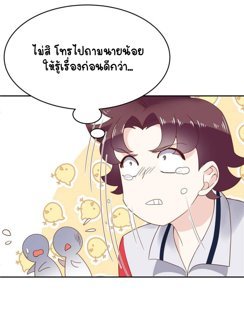 เจ้าชายโรงเรียนแห่งชาติเป็นเด็กผู้หญิง ตอนที่ 17 หน้า 9