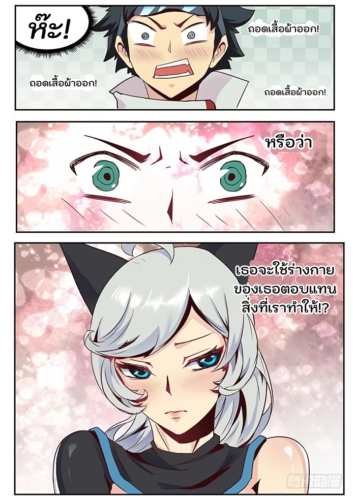 เกิดใหม่เป็นสายพันธุ์ต่างดาว ตอนที่ 16 หน้า 3