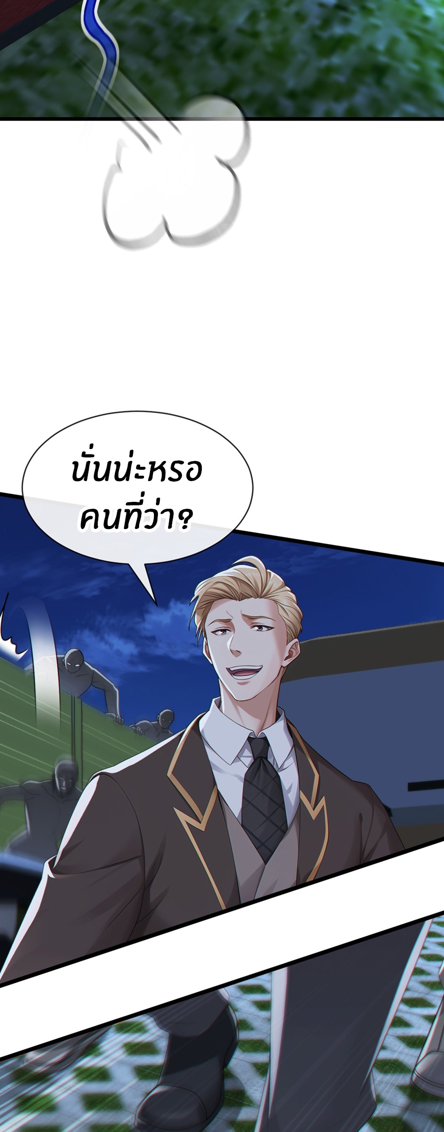ลงจากภูเขาเพื่อมาเป็นเบ๊ภรรยา ตอนที่ 104 หน้า 15