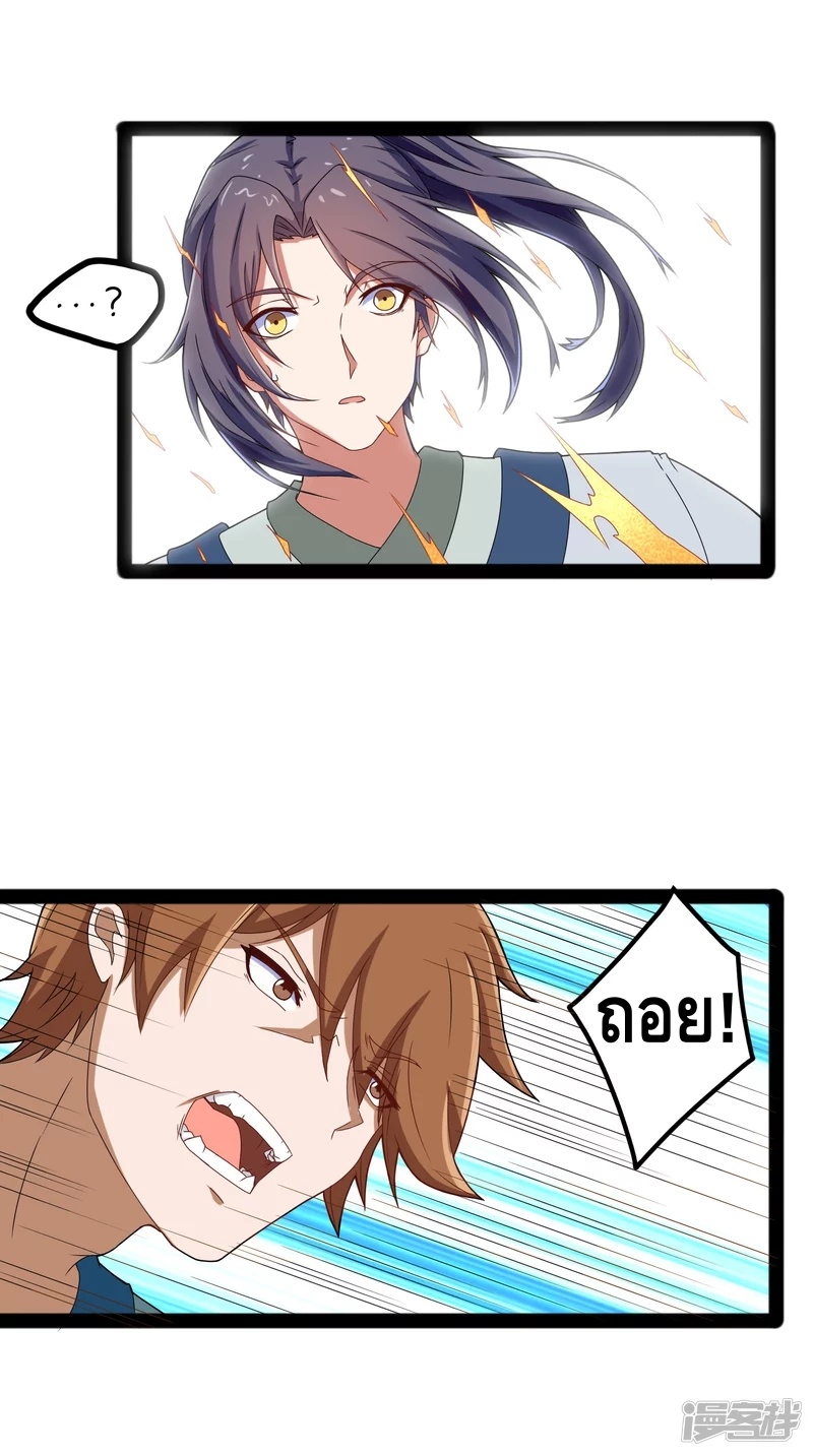 เหยียบย่ำแม่น้ำอมตะ ตอนที่ 19 หน้า 21