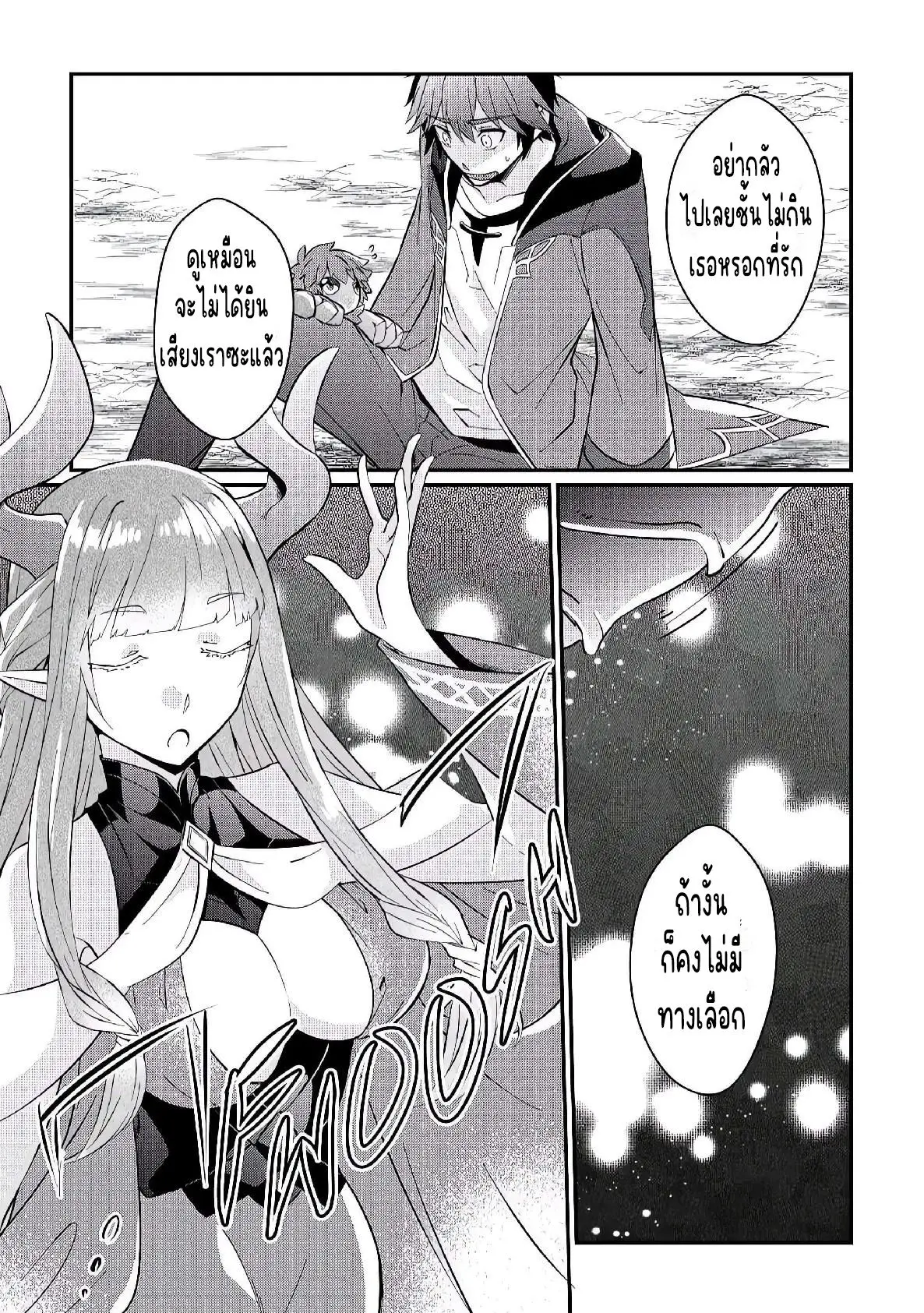 แอชผู้ถูกทอดทิ้งกับดินแดนรกร้าง Daijizen no Mahoutsukai Ashuto, Sutareta Ryouchi de Slow Life ตอนที่ 6 หน้า 5