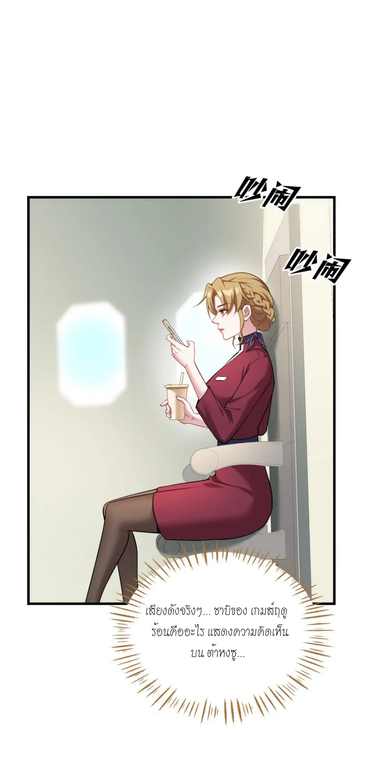 ผมไปเกาะสาวสวยกิน, แต่ตอนนี้ฉันเป็นคนร่ำรวยแล้ว~ ตอนที่ 32 หน้า 19