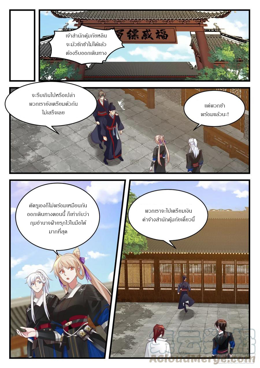 ระบบดูดกลืนอีเอ็กซ์พีสุดโกง ตอนที่ 36 หน้า 8