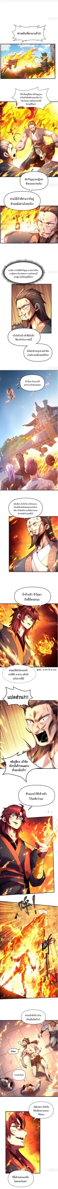 หนึ่งแสนปีที่เผชิญหน้ากับสวรรค์ ตอนที่ 9 หน้า 2