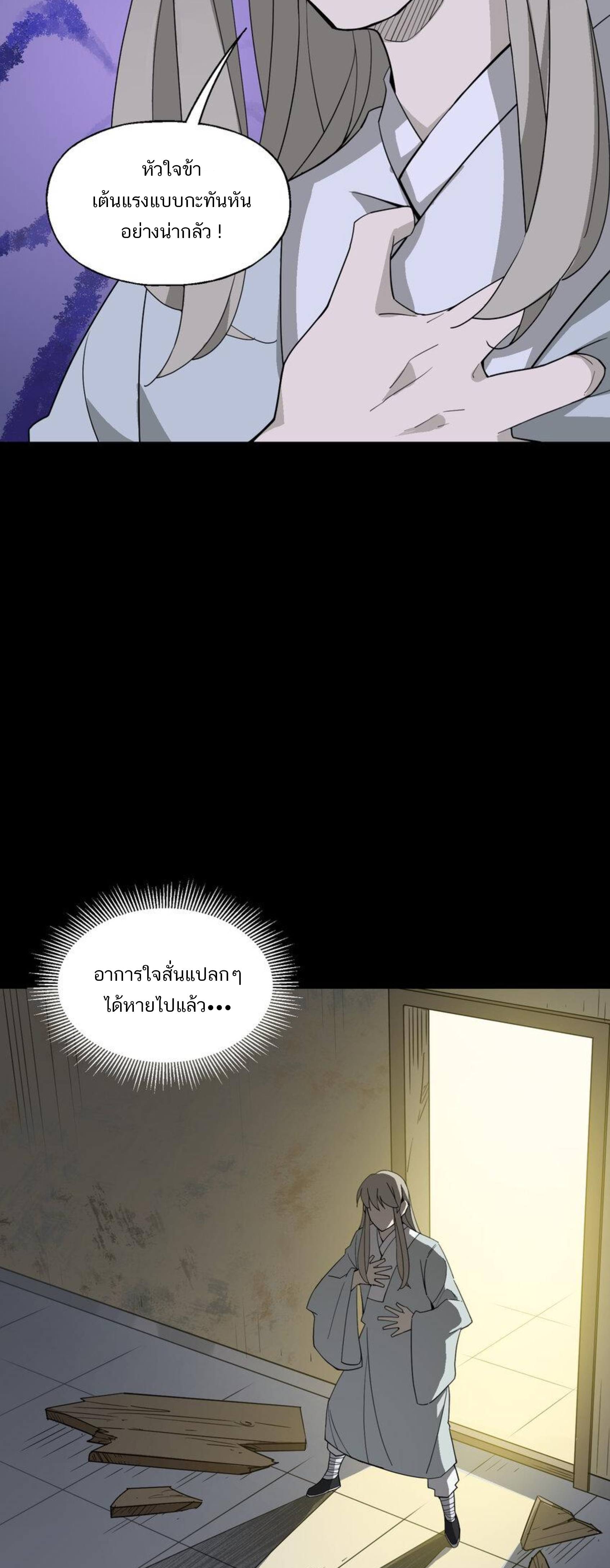 เมื่อข้าลงจากเขาแล้ว ข้าจะไร้ผู้ต่อกร !? (ฝึกเสร็จ Lv.Max) ตอนที่ 39 หน้า 7