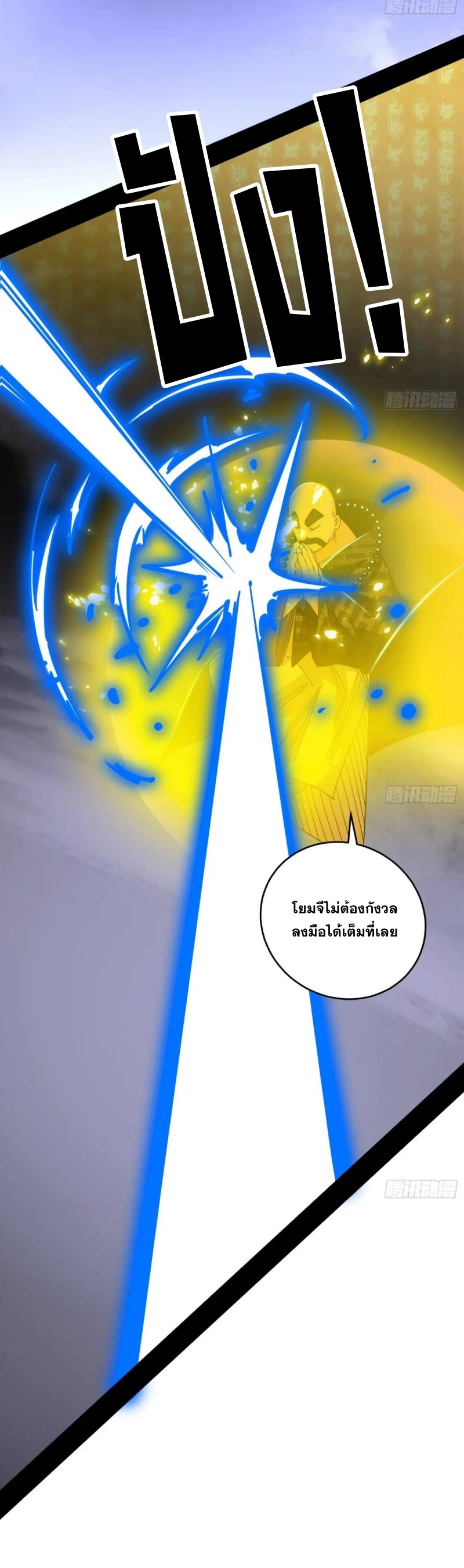 I'm an Evil God ข้าคือจักรพรรดิปีศาจ ตอนที่ 440 หน้า 5