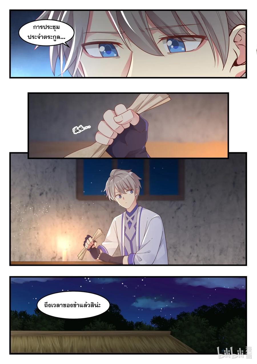 เทพสายฟ้า ราชาสงคราม ตอนที่ 13 หน้า 7