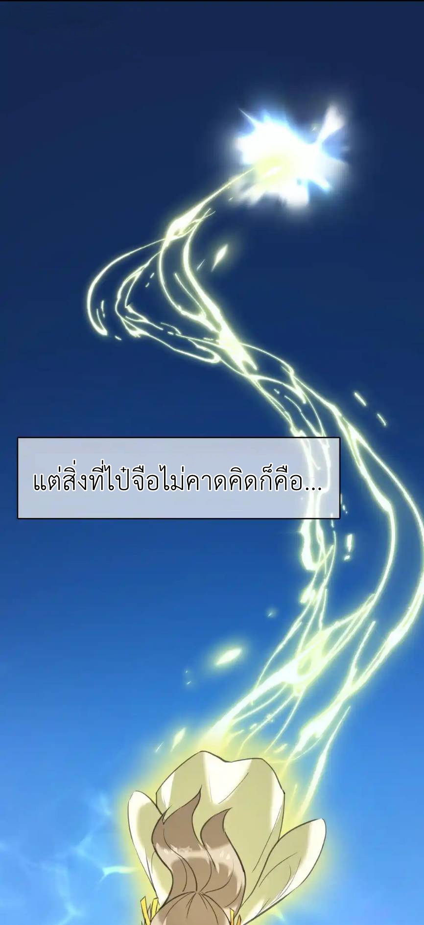 Travel through the world of cultivation, but you can connect to the Internet (ซีซั่น1) ตอนที่ 4 หน้า 7