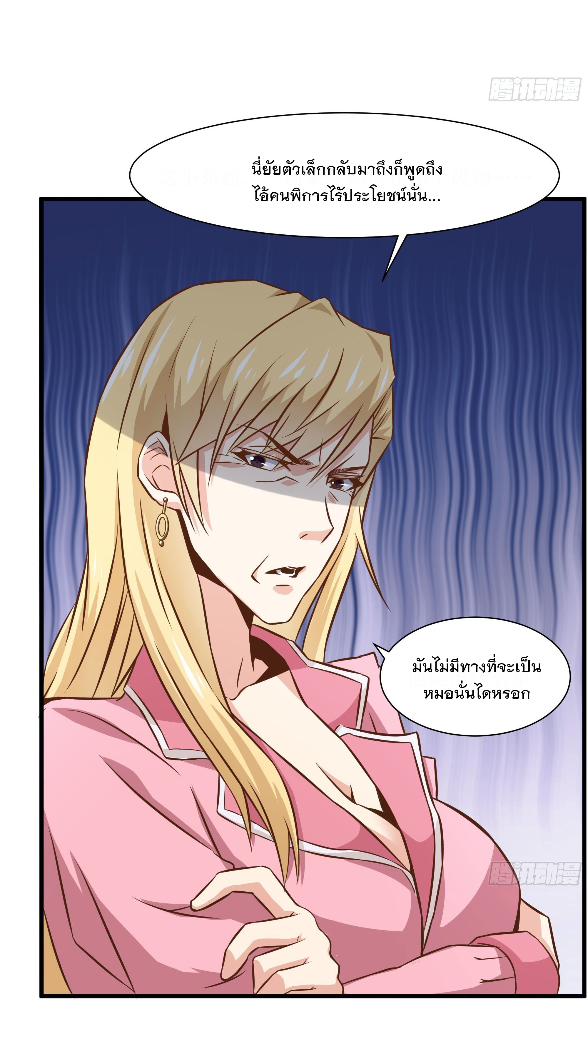 พ่อของฉันเป็นเทพสงครามที่แข็งแกร่งที่สุด ตอนที่ 35 หน้า 28