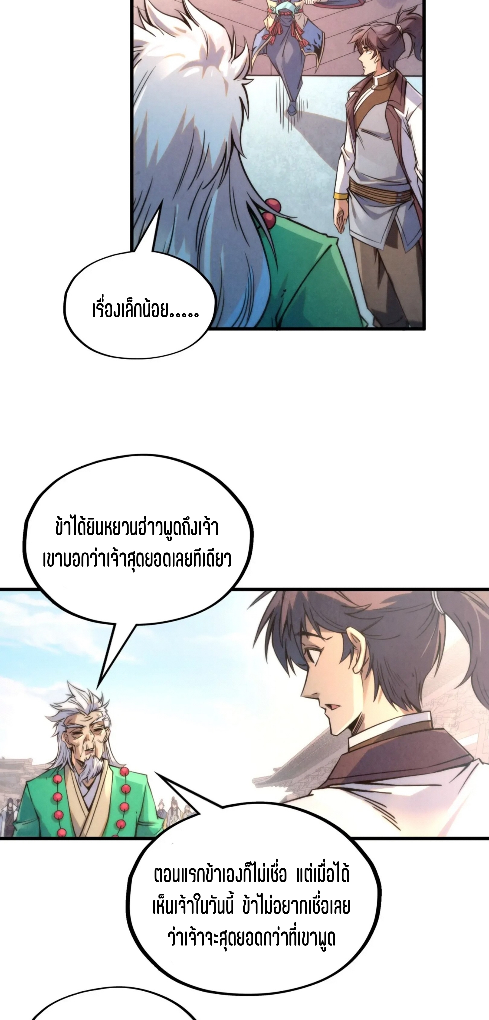 มหาเทพนิรันดร์กาล ตอนที่ 123 หน้า 10