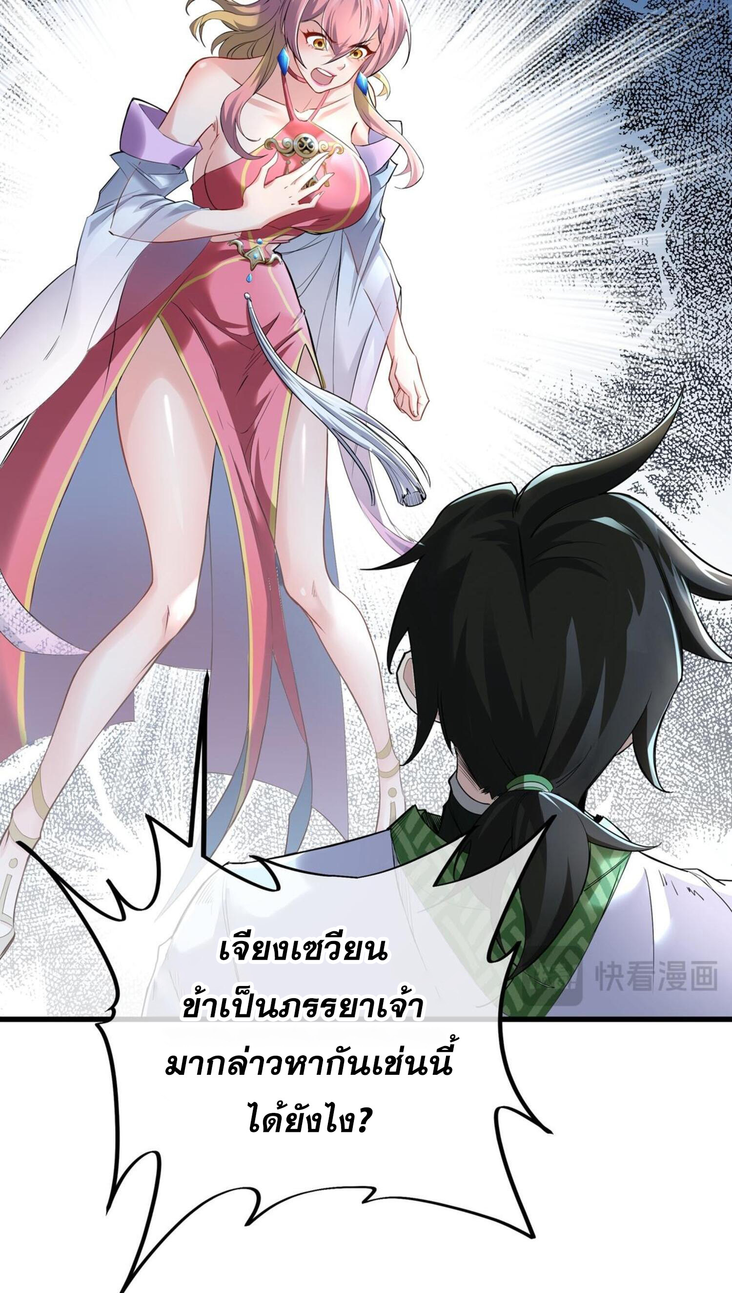 กระบี่กำเนิดท่ามกลางพายุ - Sword rises in the storm ตอนที่ 2 หน้า 33