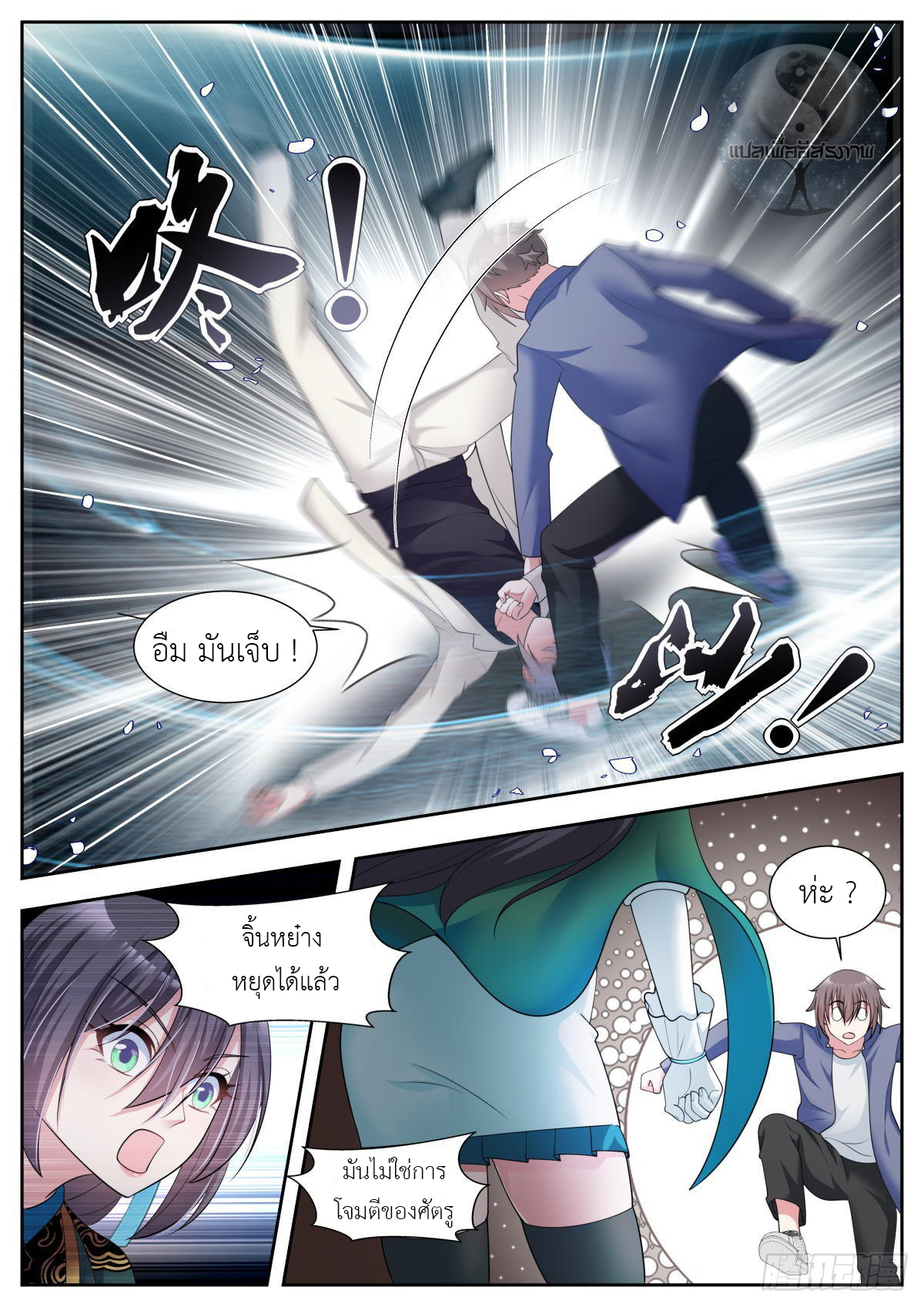 สาวน้อย คุณคิดผิดแล้ว (ชนจีน) ตอนที่ 43 หน้า 11