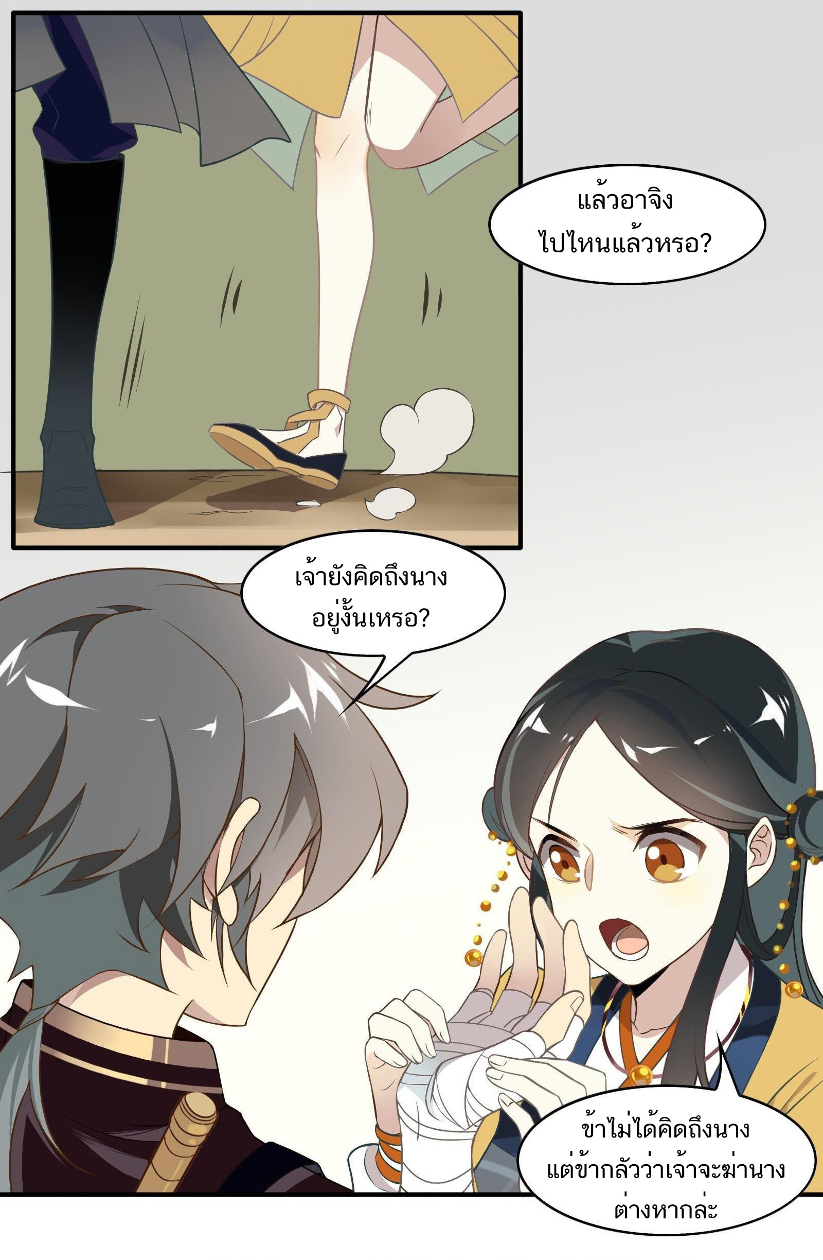 Craftsman ตอนที่ 40 หน้า 20