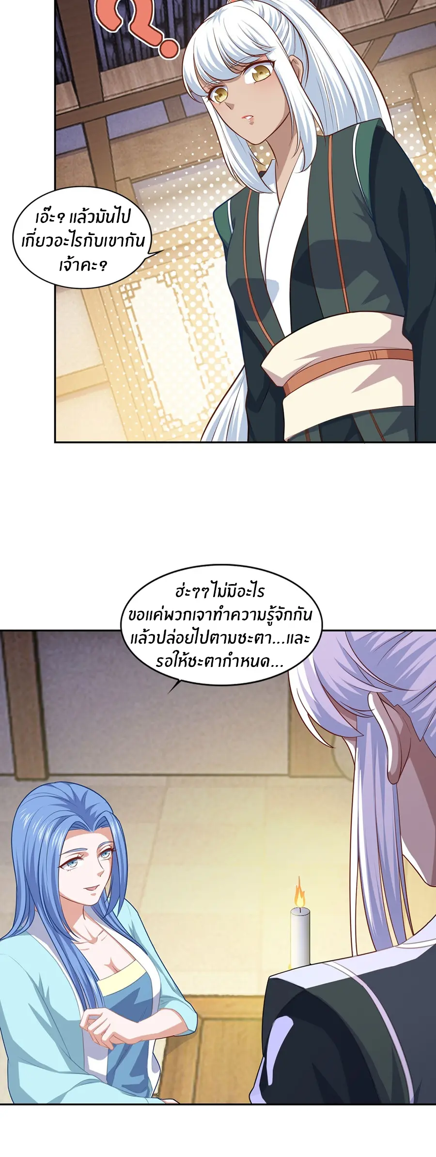 ก้าวผ่านเส้นสายเลือด ตอนที่ 76 หน้า 8