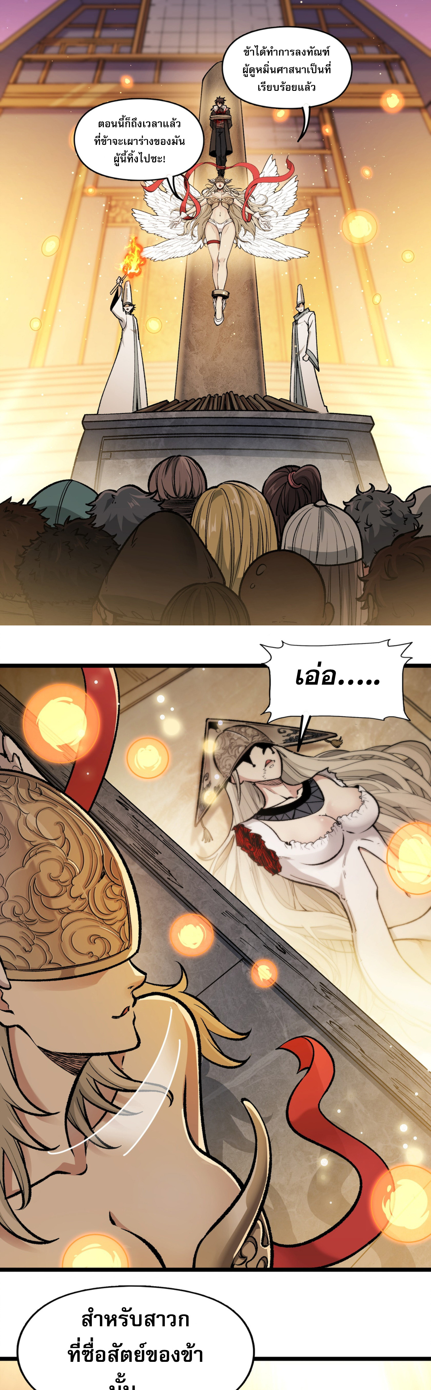 เปิดเรื่องมา ฉันก็กลายเป็นผู้สังหารเทพซะแล้ว ตอนที่ 2 หน้า 25