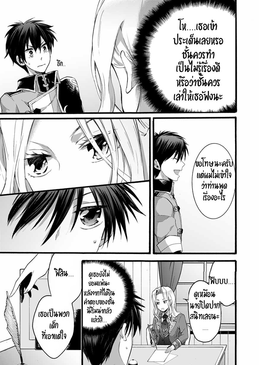 ISEKAI NO SENSHI TOSHITE KUNI NI MANEKARETA KEDO ตอนที่ 5 หน้า 14