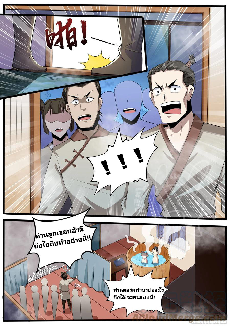 ข้าคือนักธุรกิจต่างโลก ตอนที่ 10 หน้า 4