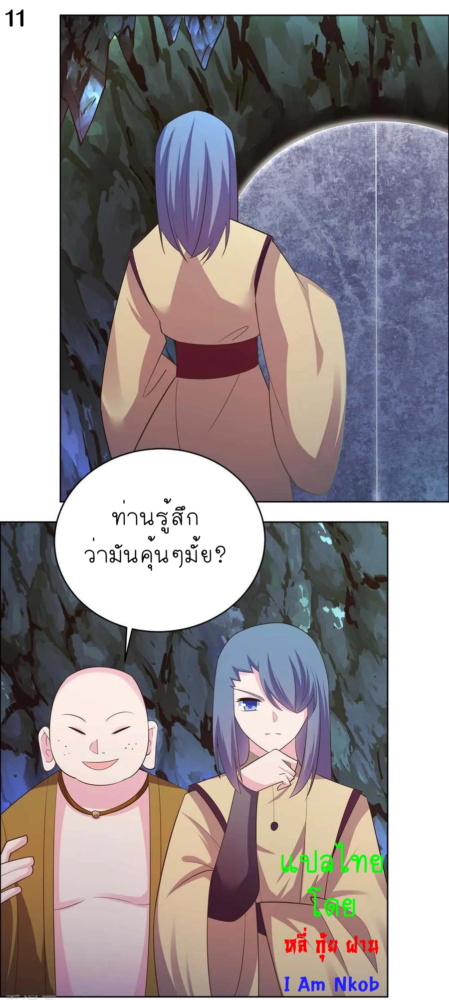 Above All Gods เทพยุทธเหนือเทวะ ตอนที่ 135 หน้า 12