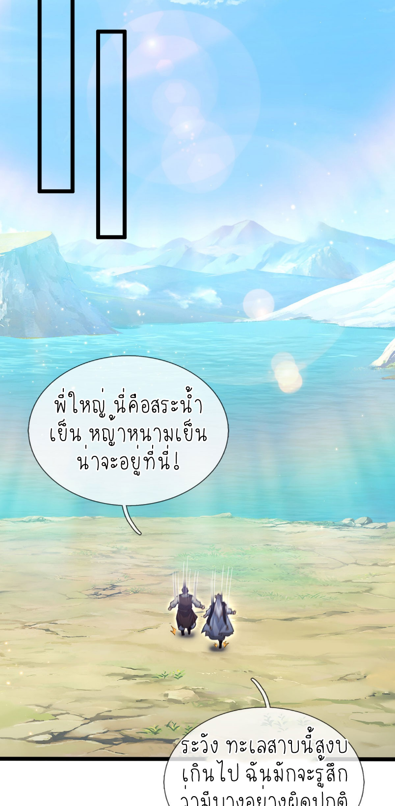 ปลุกร่างกาย ฉันอมตะ ตอนที่ 60 หน้า 6