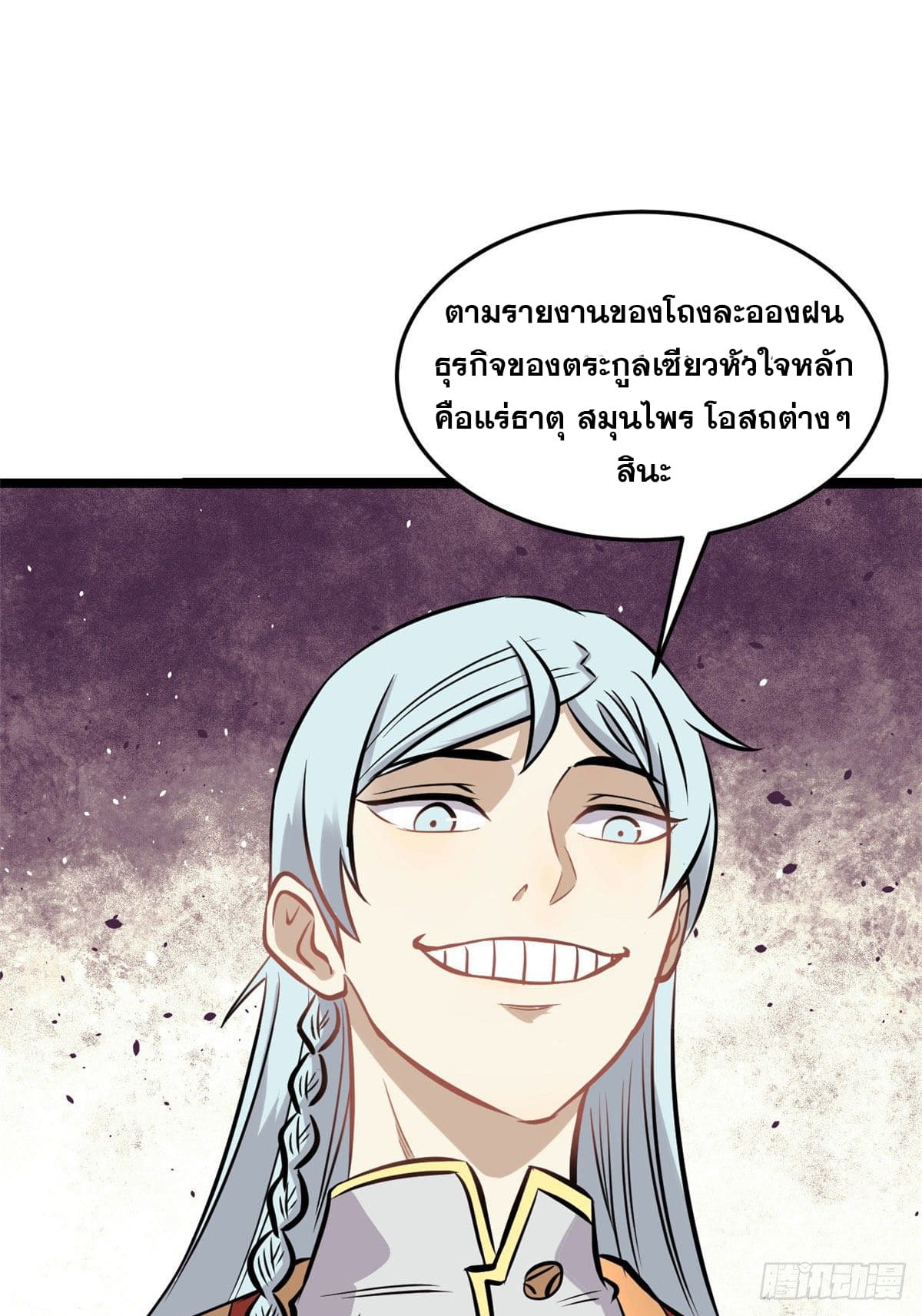 นิกายที่แข็งแกร่งที่สุด (ทันจีน) ตอนที่ 95 หน้า 46