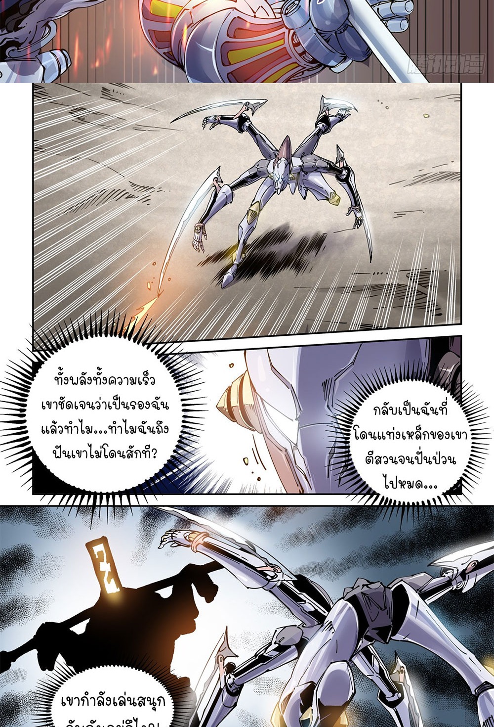Legend of Cyber Heroes | ตำนานยุทธจักรไซเบอร์ ตอนที่ 25 หน้า 18