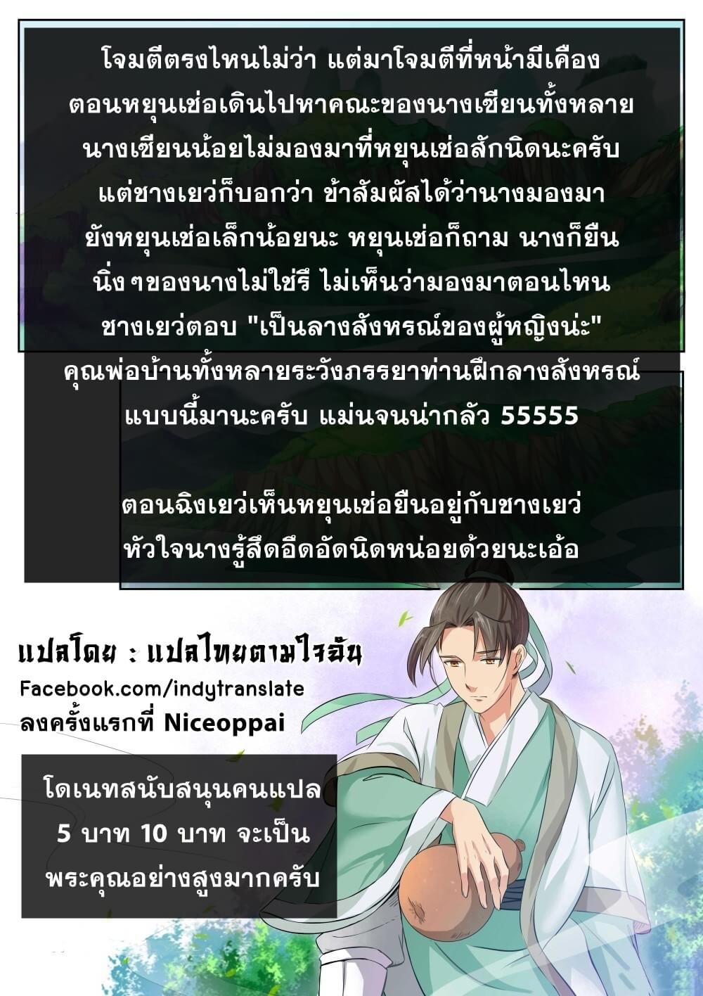 Against the Gods - อสูรพลิกฟ้า ตอนที่ 136 หน้า 11
