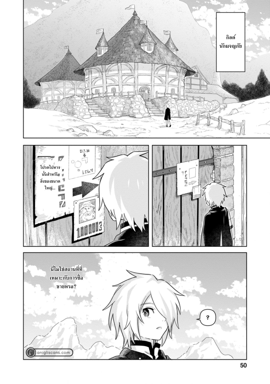 THE STRONGEST SAGE WITHOUT A JOB ตอนที่ 2 หน้า 18