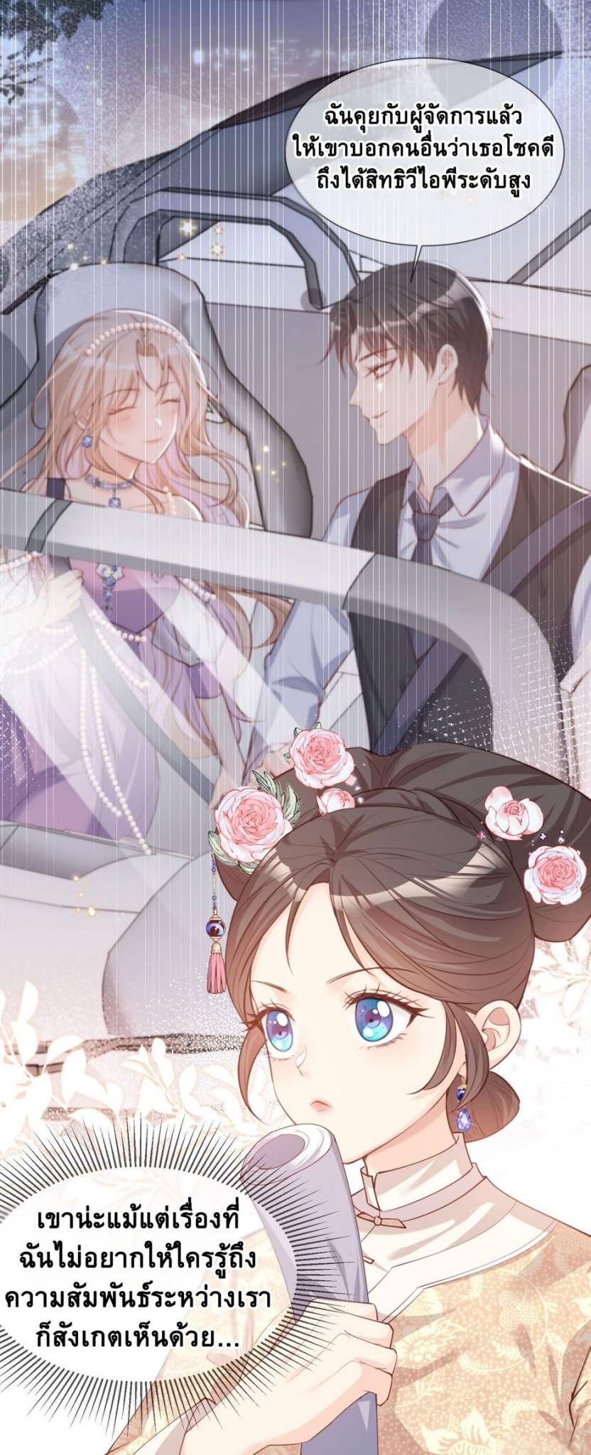 ดาราสาวเจ้าเสน่ห์กับนายเย็นชา ตอนที่ 7 หน้า 15