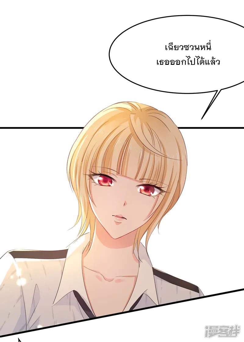 ระบบแห่งการล้างแค้น ตอนที่ 15 หน้า 11