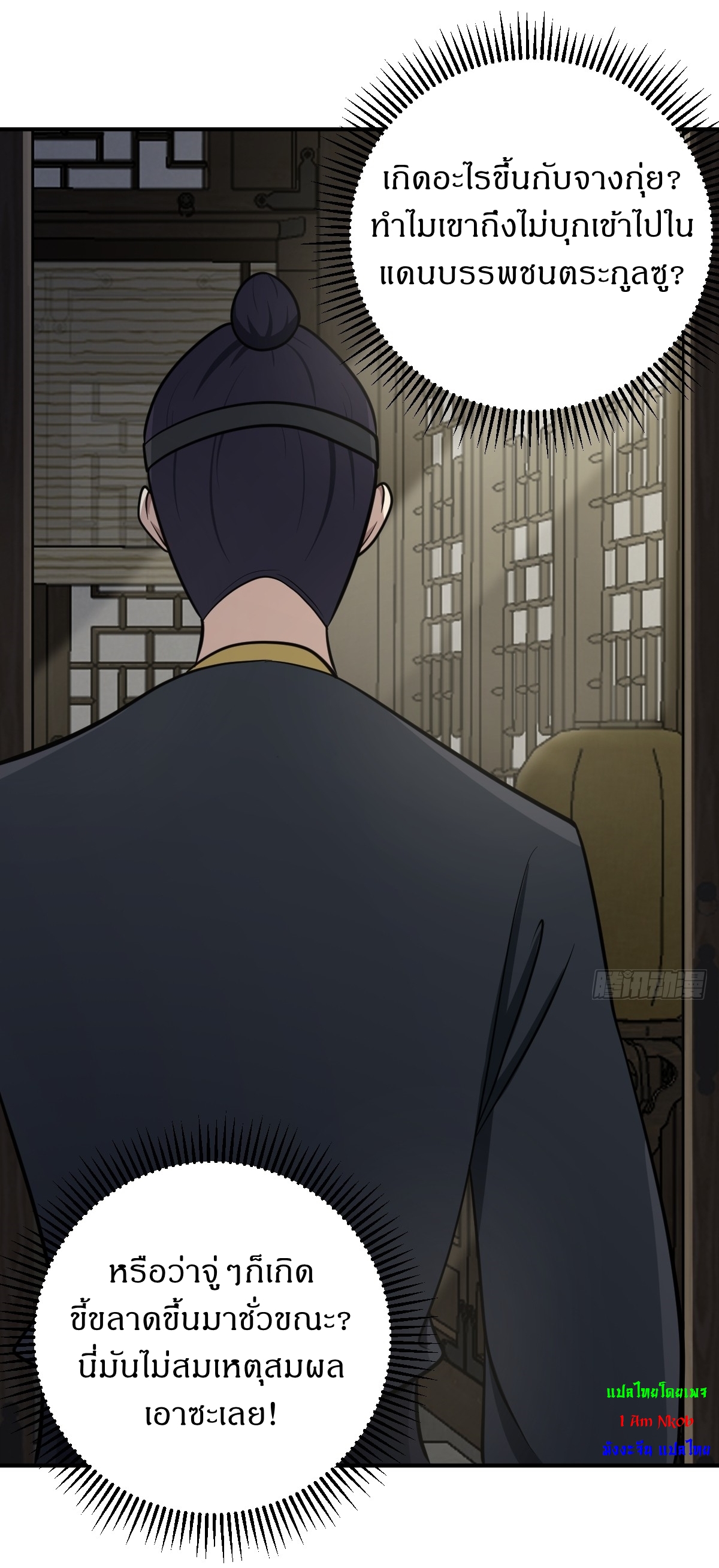 เก็บตัวร้อยปี จากนี้พี่ขอเทพ! INVINCIBLE AFTER A HUNDRED YEARS OF SECLUSION ตอนที่ 28 หน้า 10