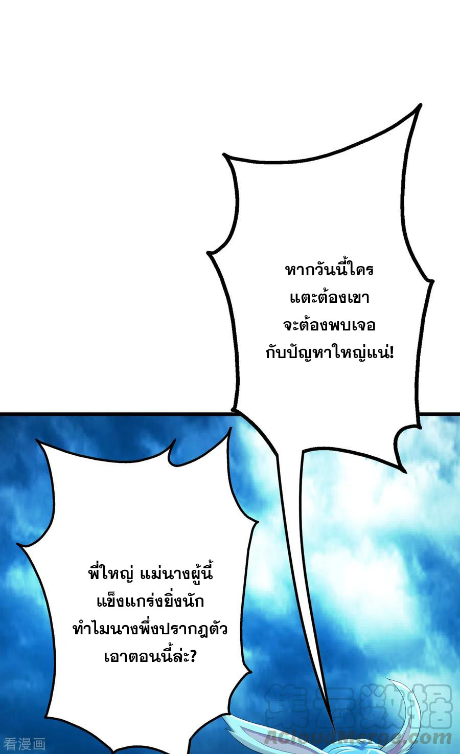 เทพอสูรสยบฟ้า ตอนที่ 181 หน้า 6