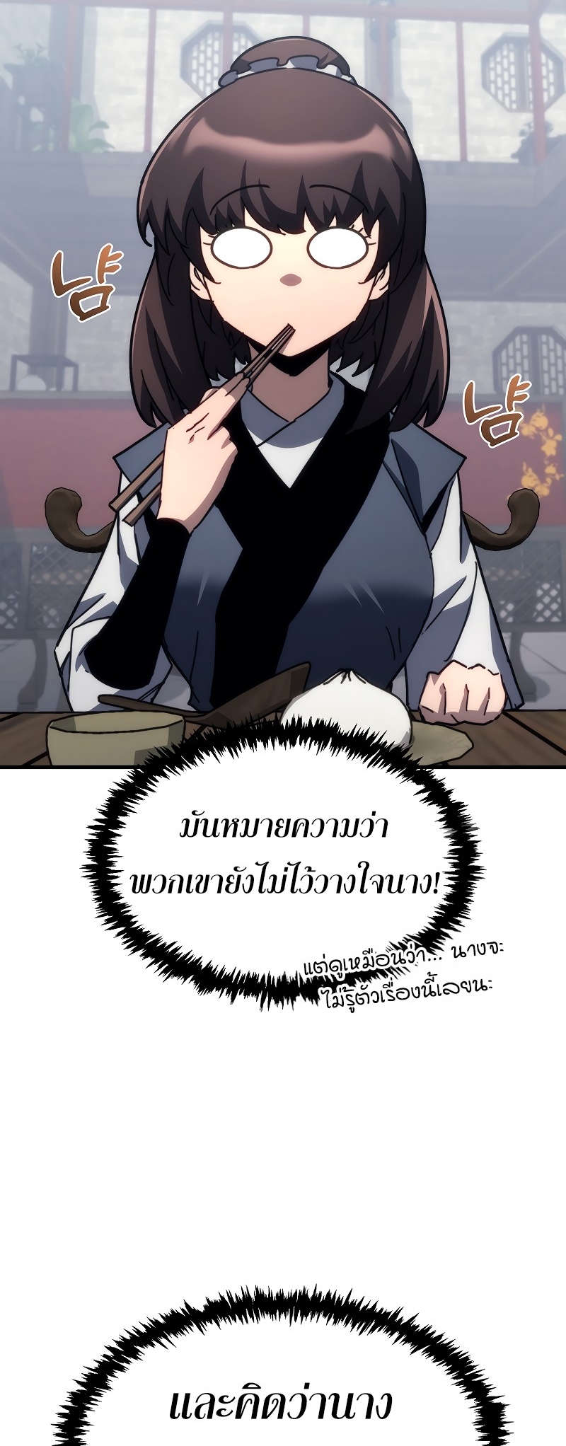 ตำนานการจุติใหม่ของเทพมาร ตอนที่ 11 หน้า 47