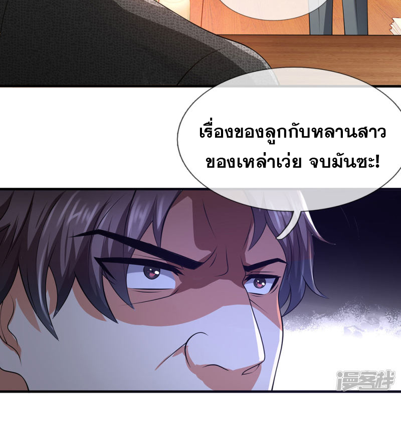 นครเซียนแห่งผู้ต่อต้านสวรรค์ ตอนที่ 61 หน้า 24