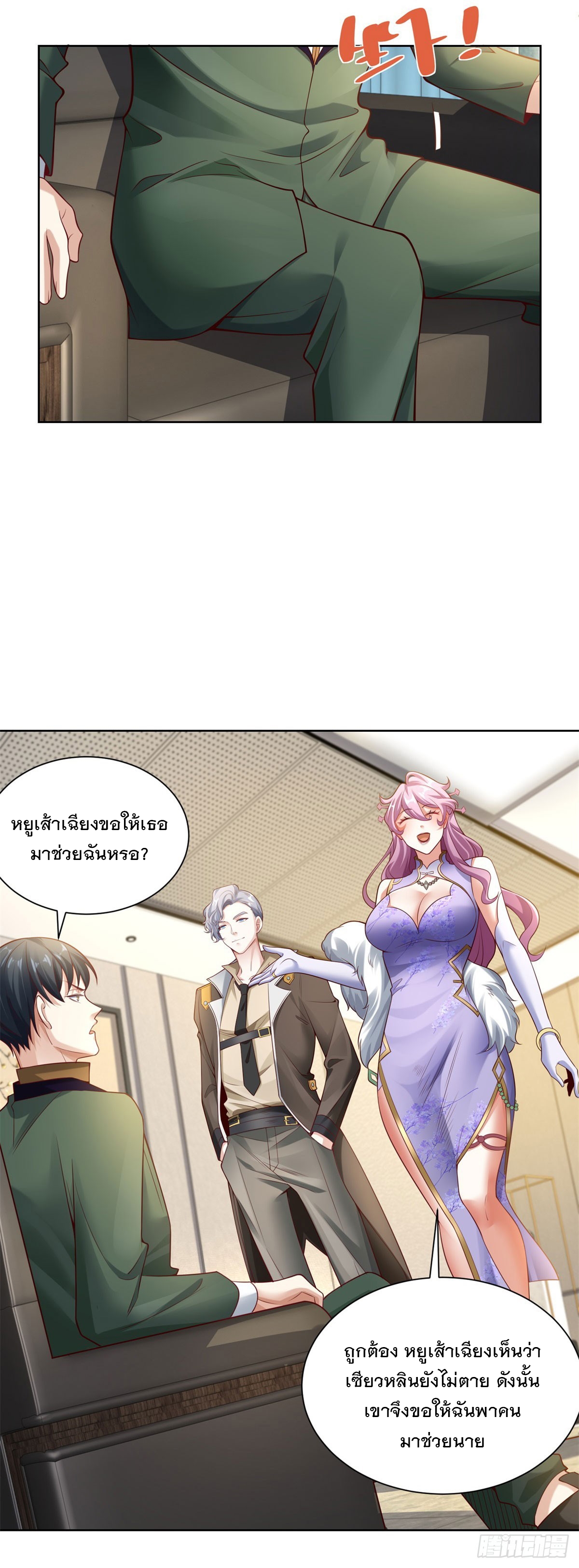 ฉันจะขึ้นไปบนจุดสูงสุดด้วยระบบสัญญาเทพธิดา ตอนที่ 29 หน้า 8