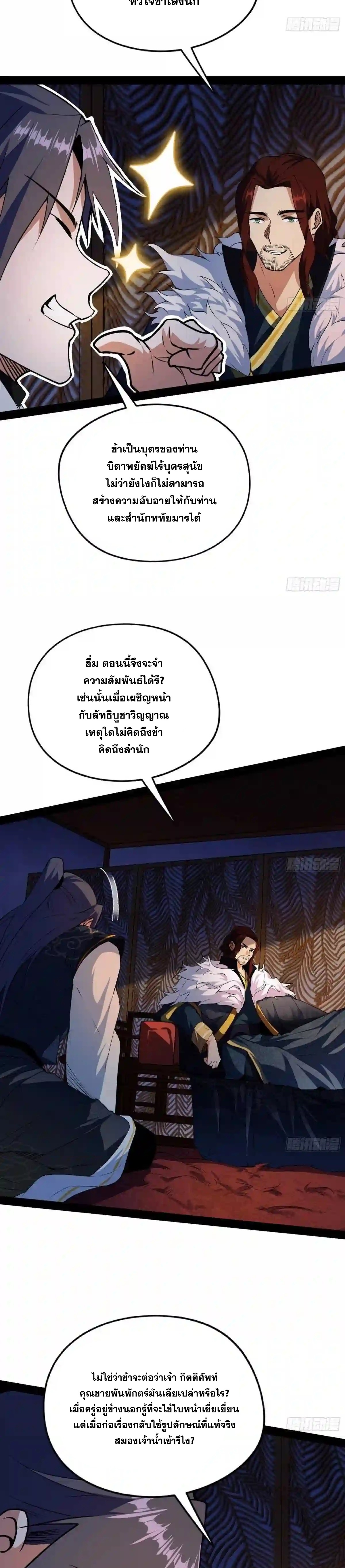 I'm an Evil God ข้าคือจักรพรรดิปีศาจ ตอนที่ 205 หน้า 5