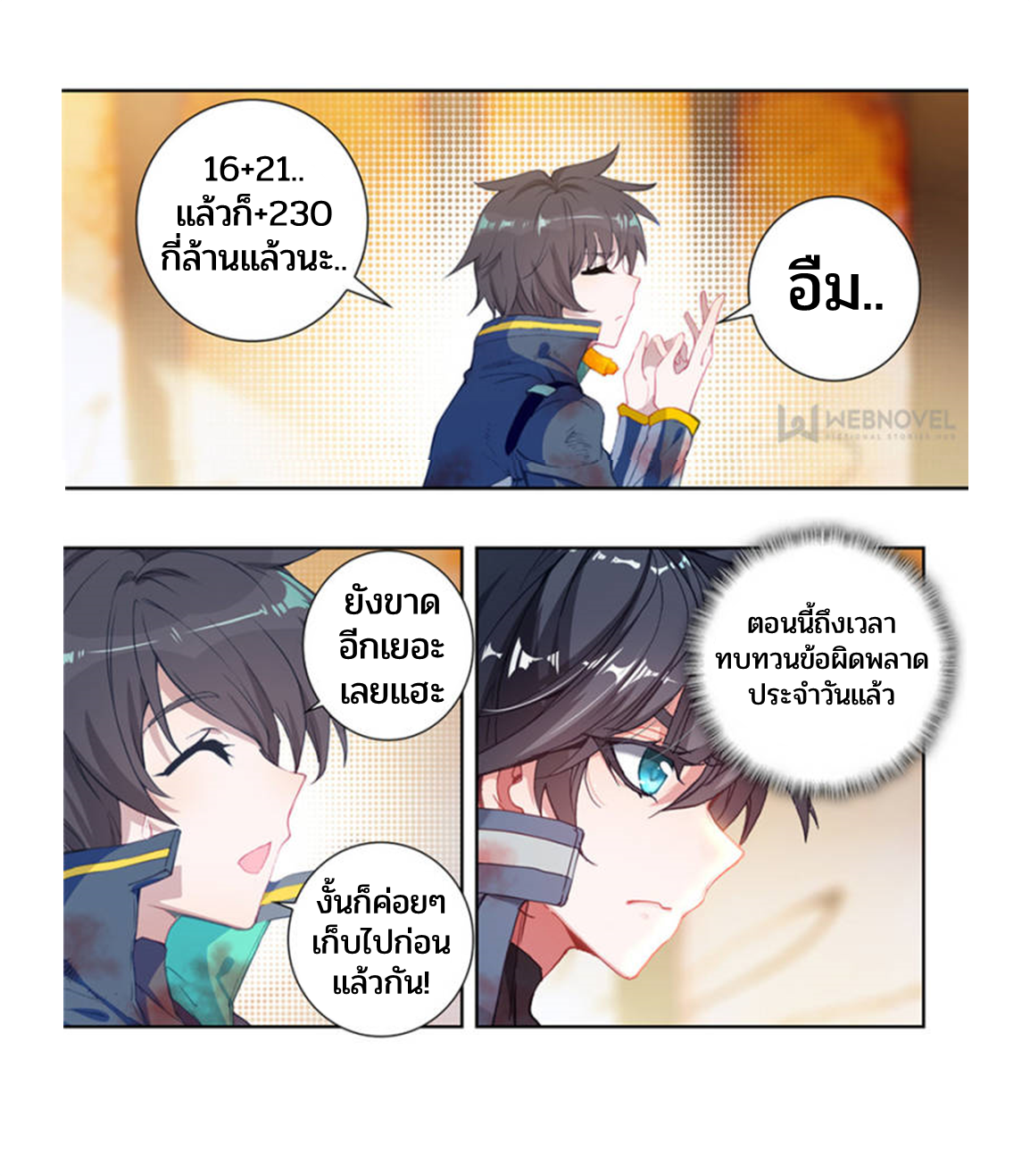 Swallowed star ศึกล้างดวงดาว ตอนที่ 75 หน้า 8