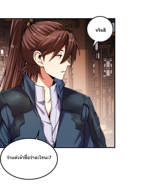 หาญท้าชะตาฟ้า ปริศนายุทธจักร ตอนที่ 24 หน้า 57