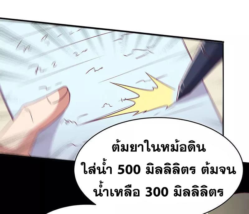 โครตเกรียนเซียนโอสด ตอนที่ 32 หน้า 11
