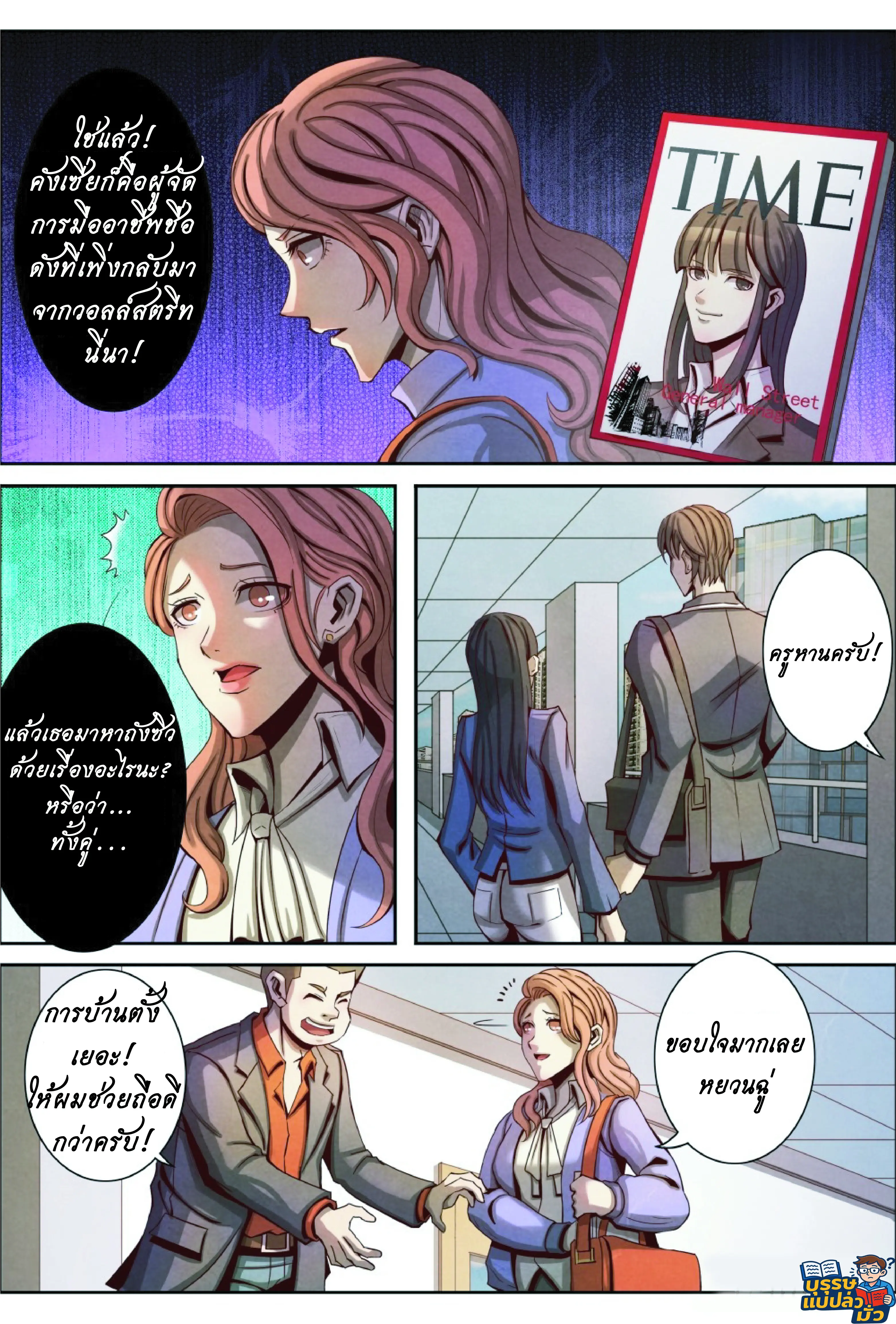 กลับจากโลกอมตะ ตอนที่ 20 หน้า 8