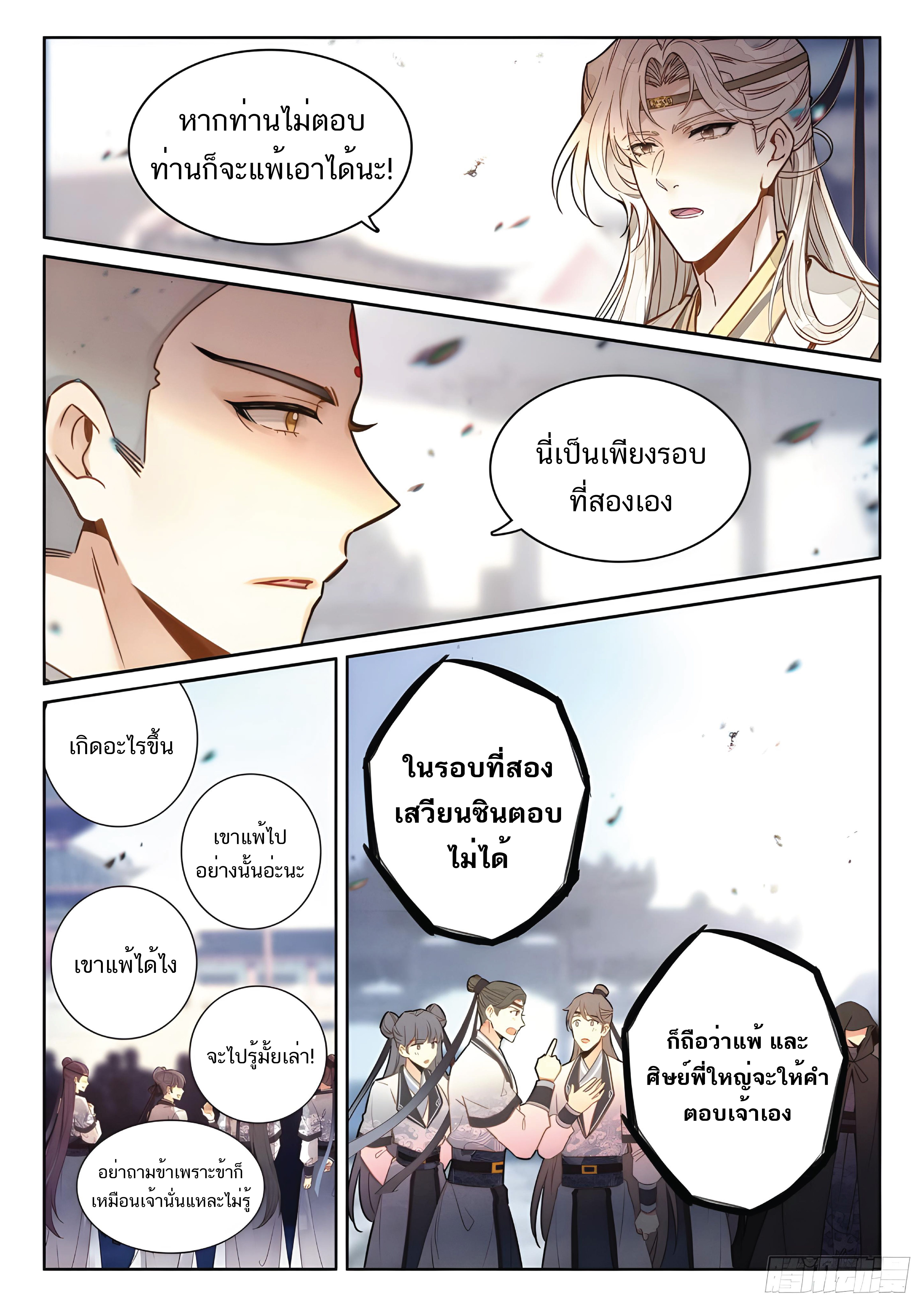 เกิดใหม่เป็นศิษย์พี่ใหญ่สุดเท่-A Mediocre Senior Brother ตอนที่ 21 หน้า 14